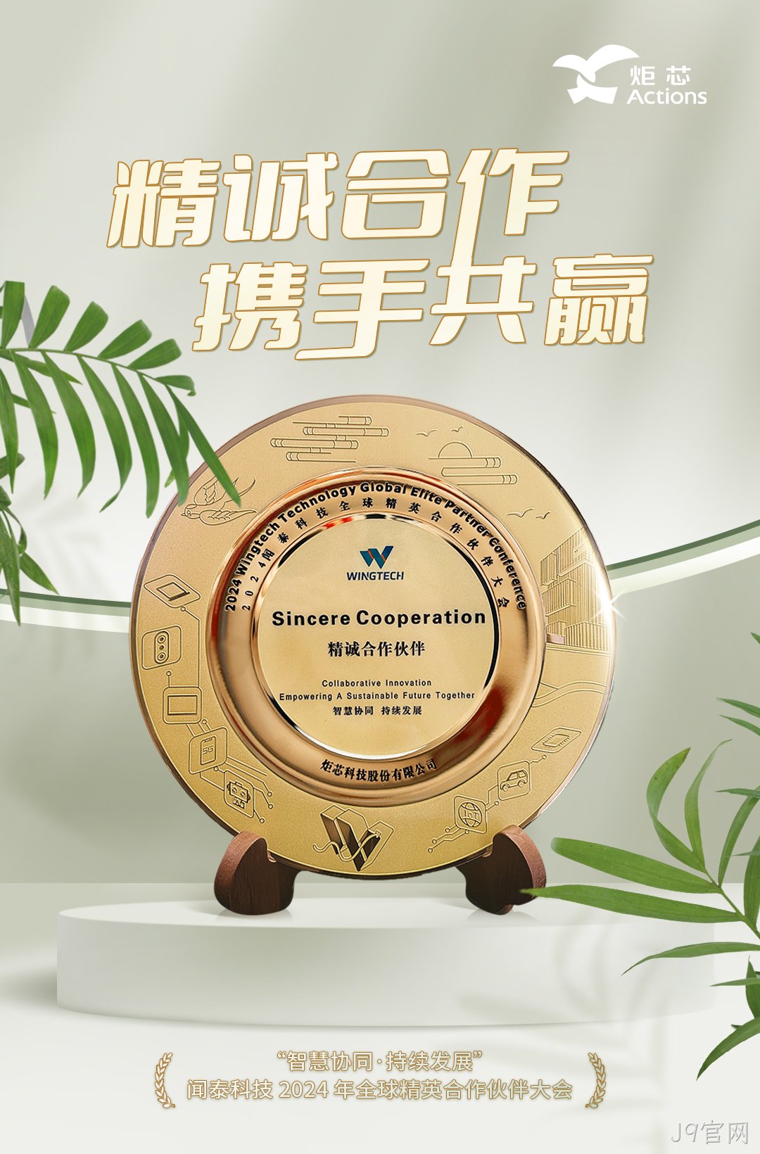 闻泰科技J9官网-精诚合作伙伴